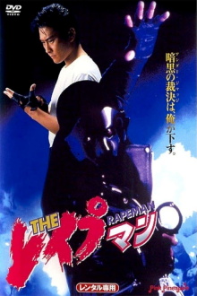The Rapeman 1 Trailer
