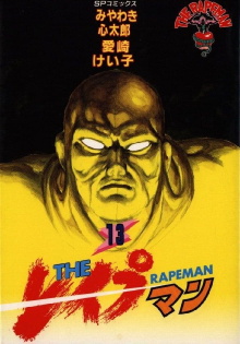 The Rapeman Anime Version Trailer
