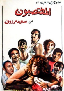 The Rapists Trailer