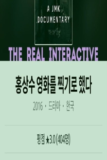 The Real Interactive Trailer