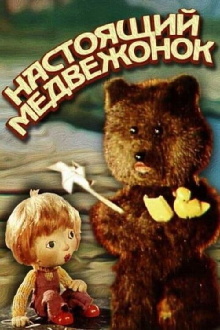 The Real Teddy Trailer