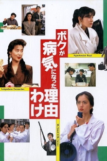 The Reason Why I Became Ill Trailer