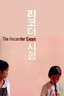 The Recorder Exam Trailer
