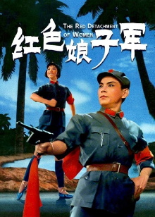 The Red Detachment of Women Trailer