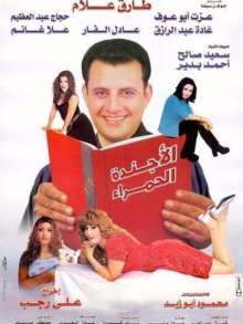 The Red Notebook Trailer