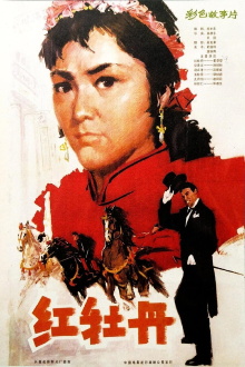 The Red Peony Trailer