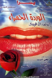 The Red Rose Trailer