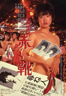 The Red Shoes: Tokyo Rape Incident Trailer