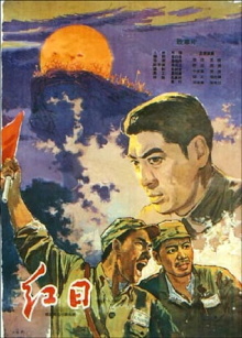 The Red Sun Trailer