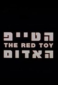 The Red Toy Trailer