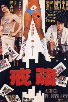 The Reformed Gambler Trailer