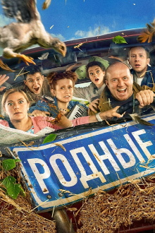 The Relatives Trailer