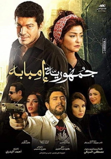 The Republic Of Imbaba Trailer