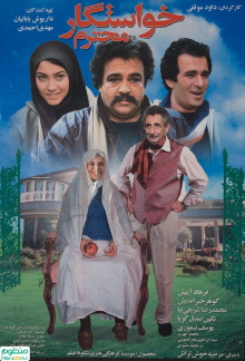 The Respectable Suitor Trailer