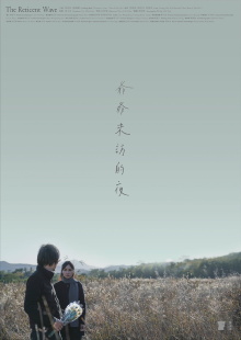 The Reticent Wave Trailer