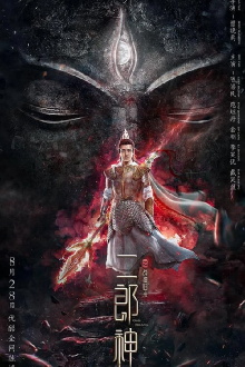 The Return of Erlang Shen Trailer