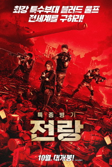 The Return of Special Forces 1: The Wrath of the Blood Wolf Trailer