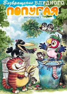 The Return of the Prodigal Parrot (Part 1) Trailer