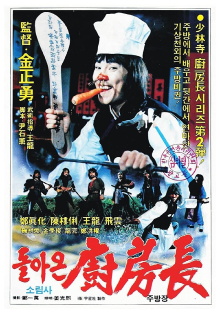 The Return of the Shaolin Chef Trailer