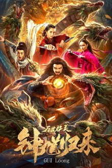 The Return of Zhong Kui Trailer