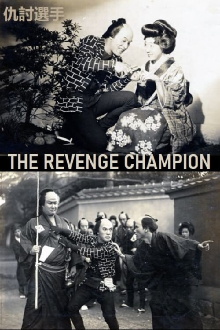 The Revenge Champion Trailer