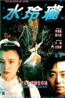 The Revenge of Angel Trailer