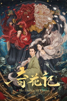 The Revenge of Flowers Trailer