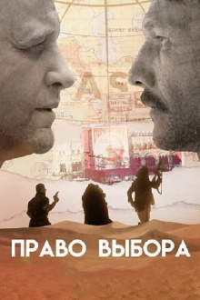 The Right to Choose Trailer