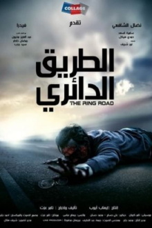 The Ring Road Trailer