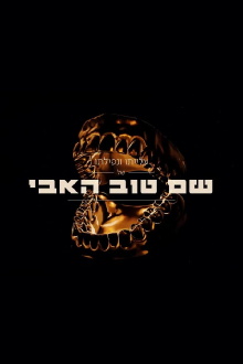 The Rise And Fall Of Shem Tov Heavy Trailer
