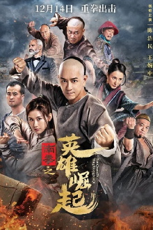 The Rise of Nanquan Fist Trailer