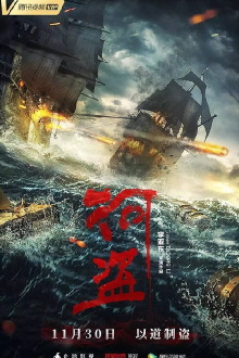 The River Pirates Trailer