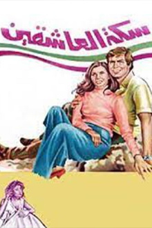 The Road of Lovers Trailer