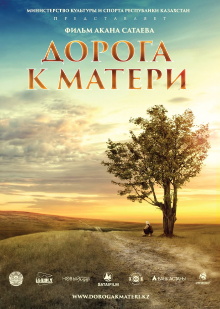 The Road to Mother Trailer