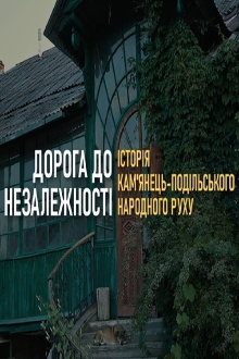 The Road to the Independence of Ukraine. History of the Kamianets-Podilsky Narodnyi Rukh Trailer