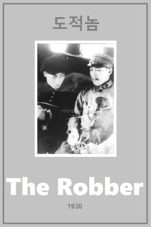 The Robber Trailer