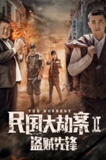The Robbery 2 Trailer