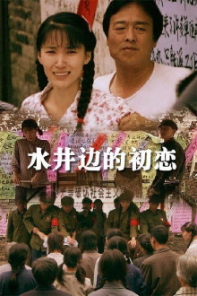 The Romance Beside the Well Trailer