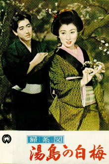 The Romance of Yushima Trailer