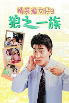 The Romancing Star III Trailer