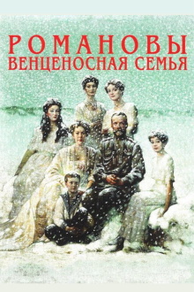The Romanovs: A Crowned Family Trailer