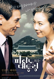 The Romantic President Trailer