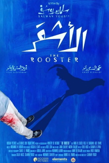 The Rooster Trailer