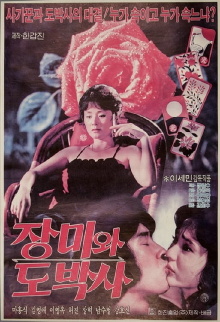 The Rose and the Gambler Trailer
