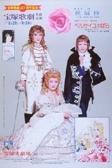 The Rose of Versailles Trailer