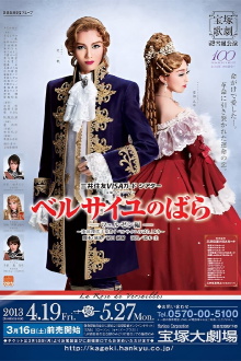 The Rose of Versailles: Fersen Trailer