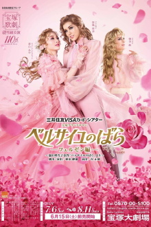The Rose of Versailles: Fersen Trailer