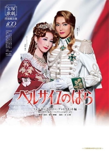 The Rose of Versailles -Fersen and Marie Antoinette- Trailer