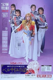 The Rose of Versailles: Oscar Trailer