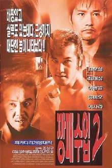 The Rules of a Gangster 2 Trailer